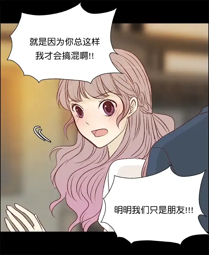 女友比我帅 [第121话] 像个傻子似的 第13页