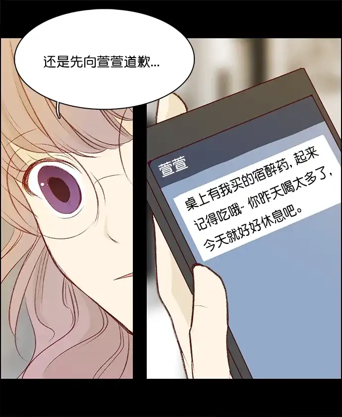 女友比我帅 [第122话] 昨晚的事情 第19页