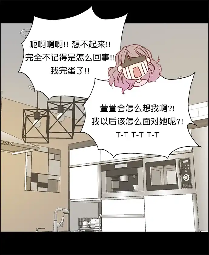 女友比我帅 [第122话] 昨晚的事情 第18页
