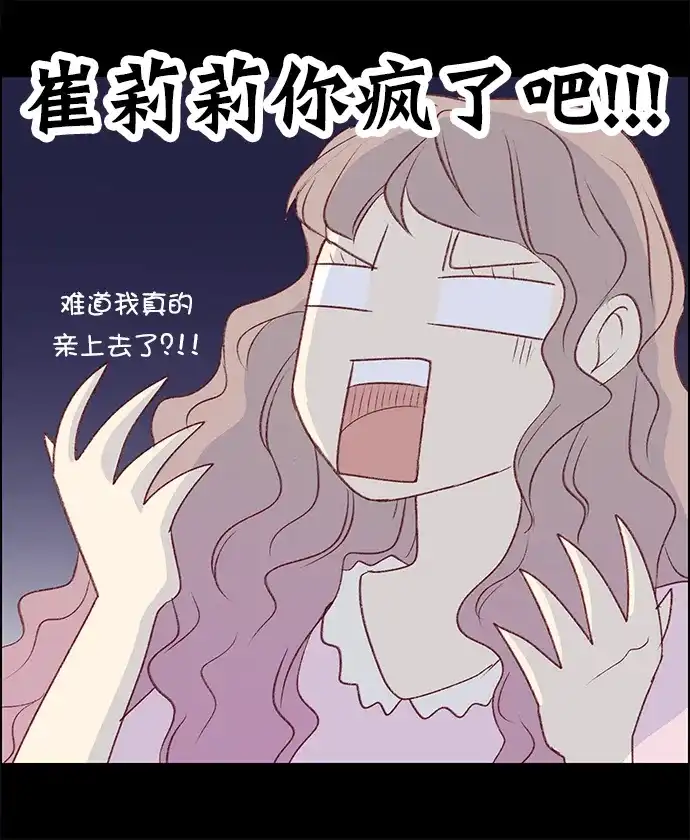 女友比我帅 [第122话] 昨晚的事情 第10页