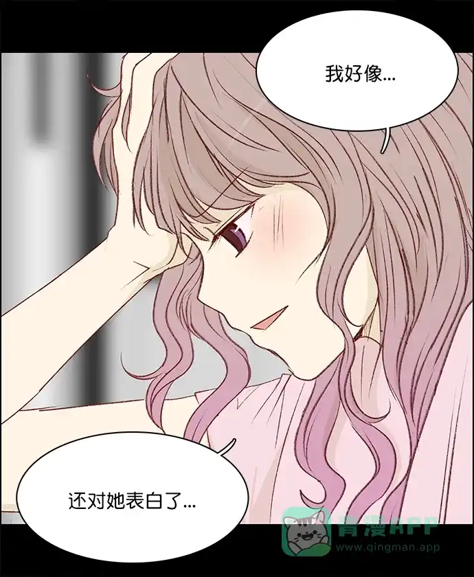 女友比我帅 [第122话] 昨晚的事情 第16页