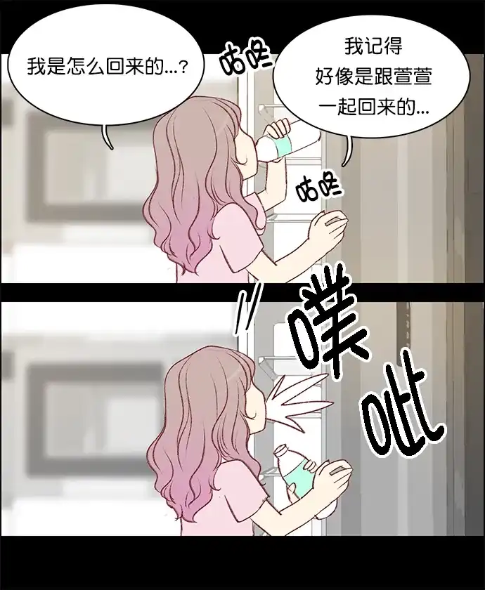 女友比我帅 [第122话] 昨晚的事情 第3页