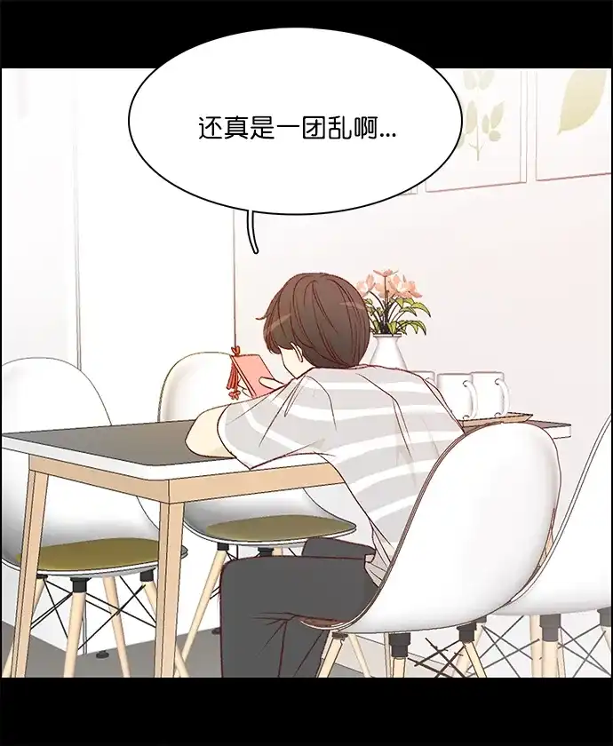 女友比我帅 [第122话] 昨晚的事情 第24页
