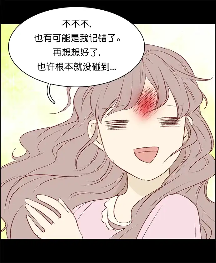 女友比我帅 [第122话] 昨晚的事情 第12页