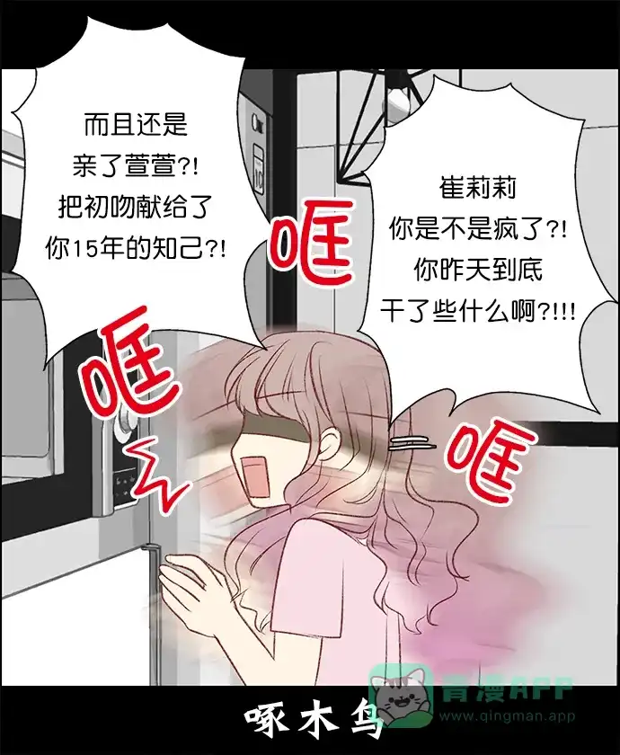 女友比我帅 [第122话] 昨晚的事情 第11页