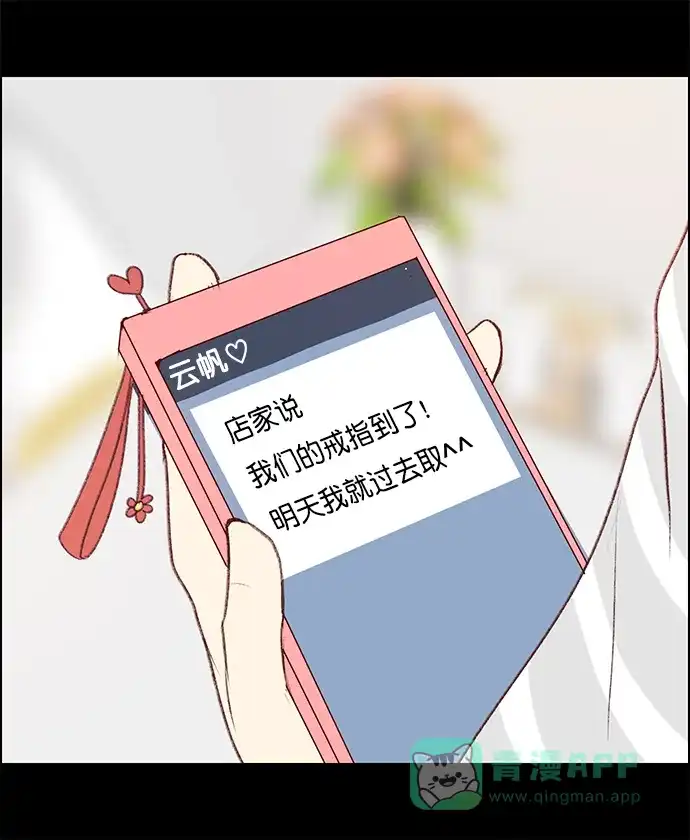 女友比我帅 [第122话] 昨晚的事情 第21页