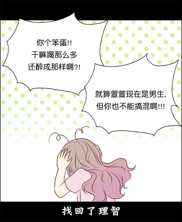 女友比我帅 [第122话] 昨晚的事情 第15页