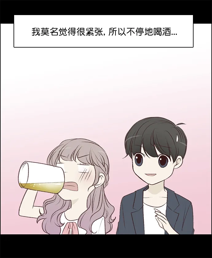 女友比我帅 [第122话] 昨晚的事情 第7页