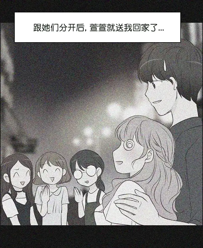 女友比我帅 [第122话] 昨晚的事情 第8页