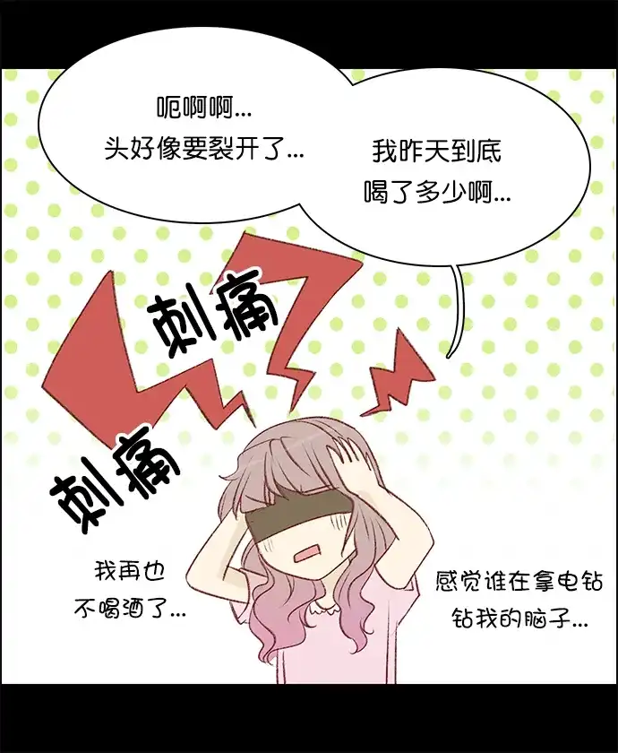 女友比我帅 [第122话] 昨晚的事情 第2页