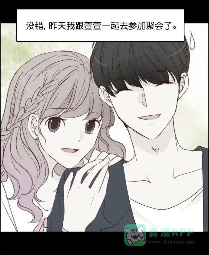 女友比我帅 [第122话] 昨晚的事情 第6页