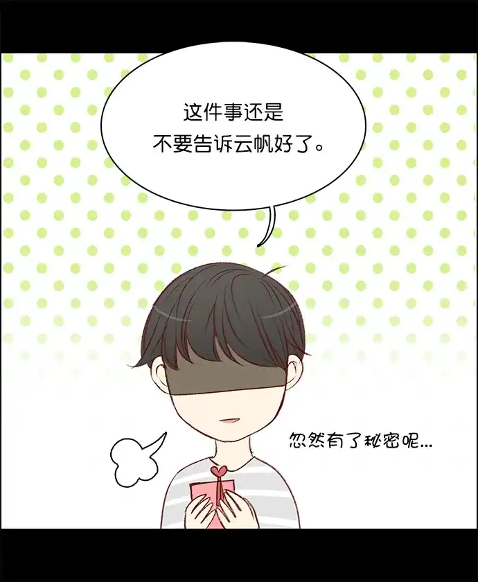 女友比我帅 [第122话] 昨晚的事情 第23页