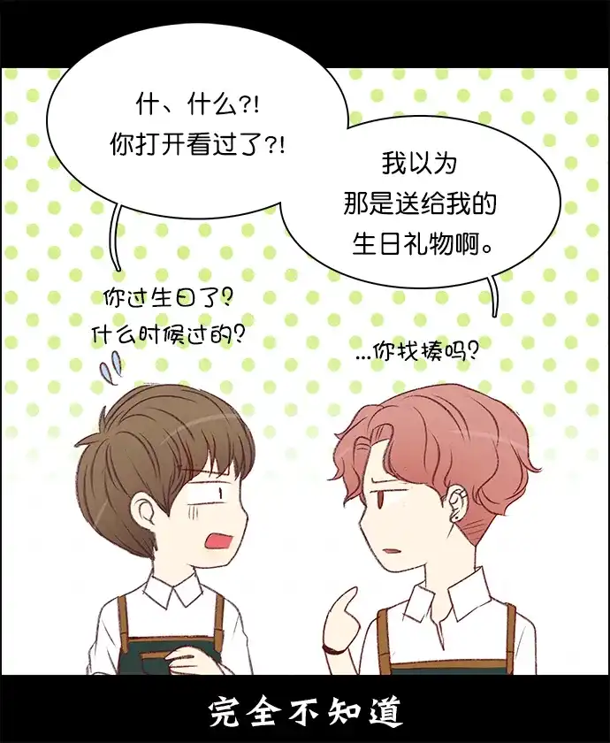 女友比我帅 [第123话] 我都知道 第9页