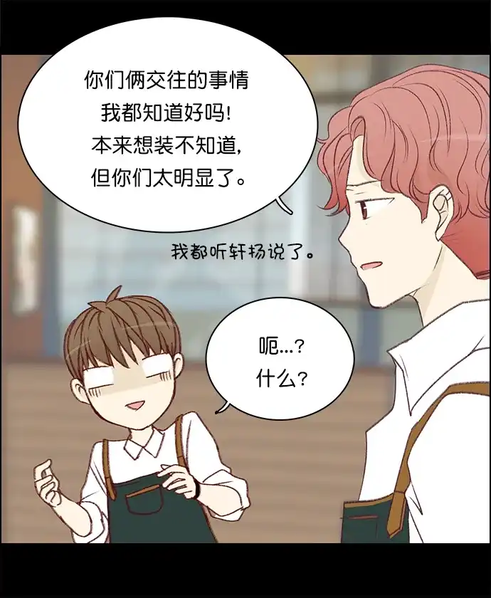 女友比我帅 [第123话] 我都知道 第12页