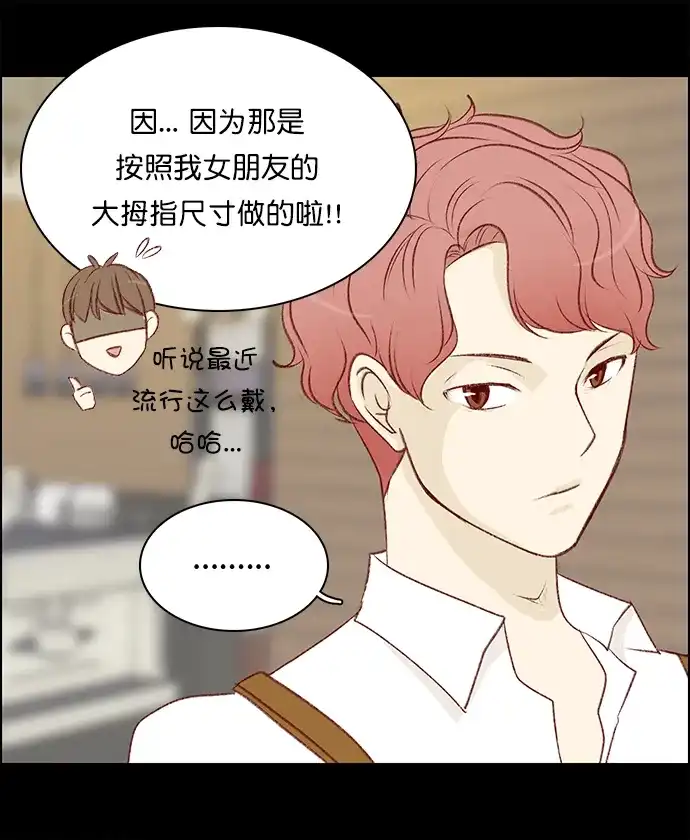 女友比我帅 [第123话] 我都知道 第10页