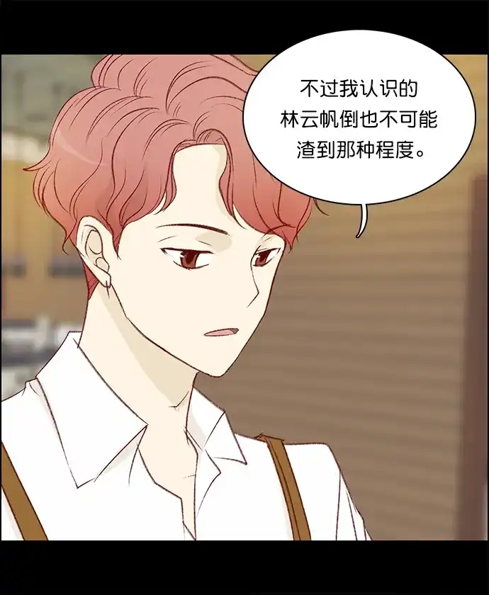 女友比我帅 [第123话] 我都知道 第19页