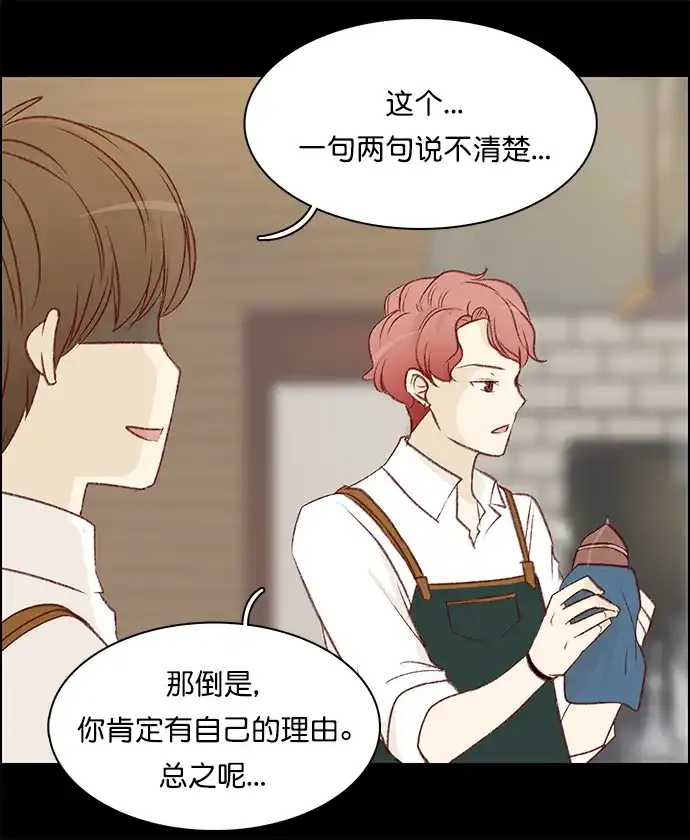 女友比我帅 [第123话] 我都知道 第15页