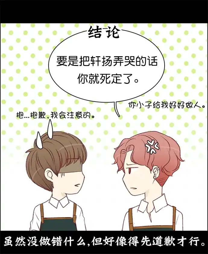 女友比我帅 [第123话] 我都知道 第20页