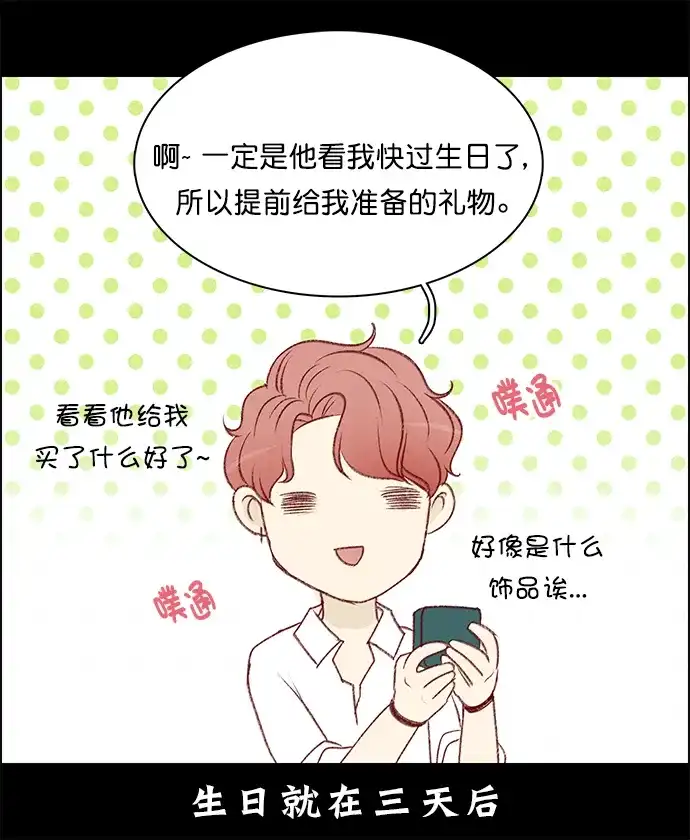 女友比我帅 [第123话] 我都知道 第3页