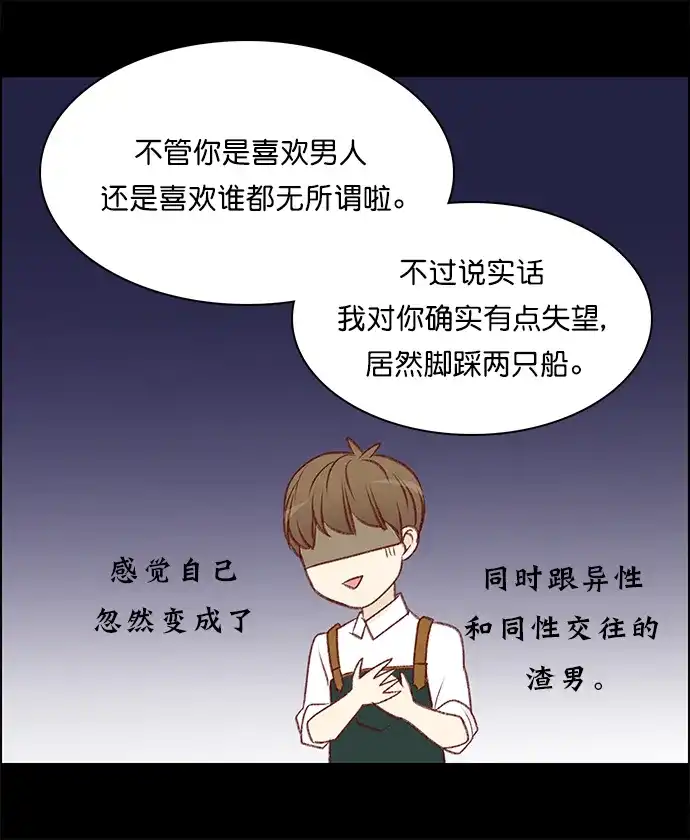 女友比我帅 [第123话] 我都知道 第13页
