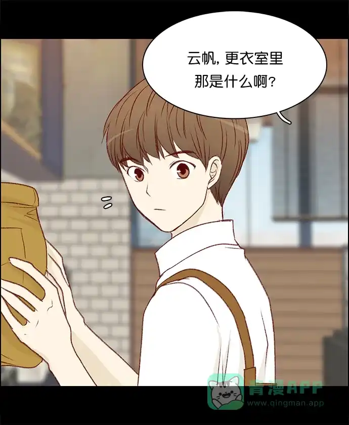 女友比我帅 [第123话] 我都知道 第6页