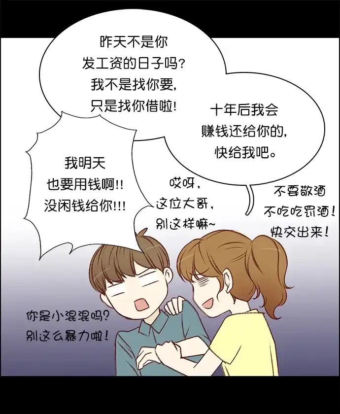 女友比我帅 [第124话] 倒计时1天 第10页