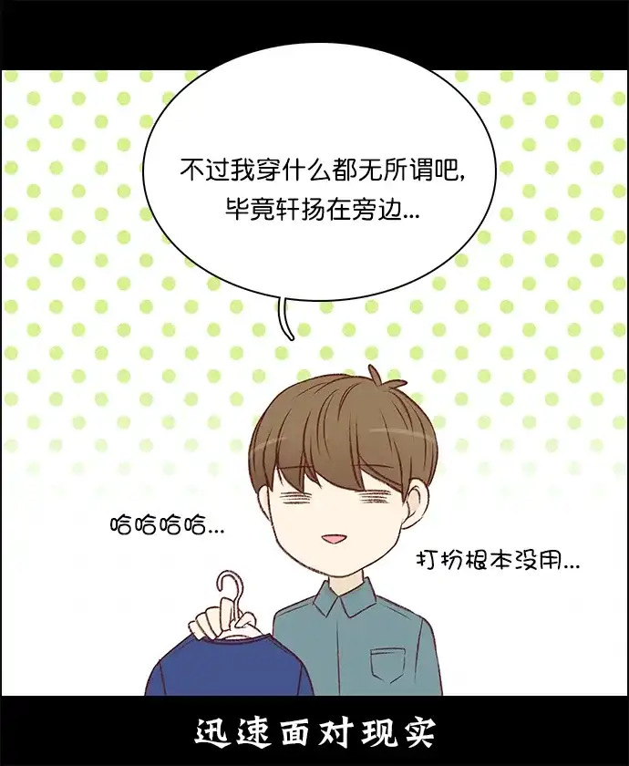 女友比我帅 [第124话] 倒计时1天 第8页