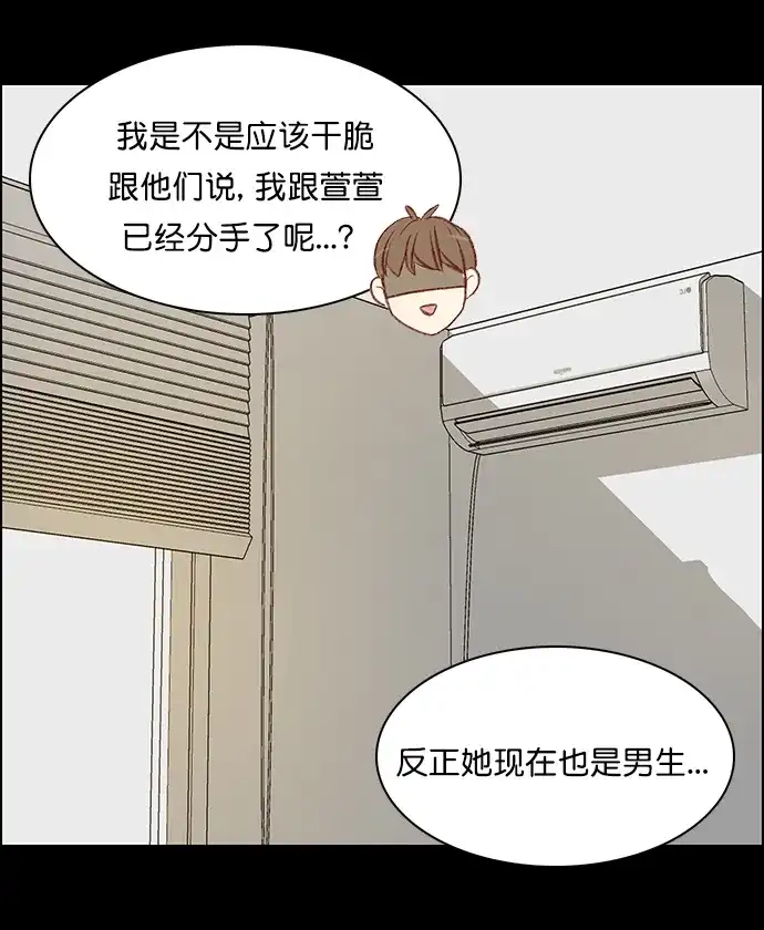 女友比我帅 [第124话] 倒计时1天 第19页