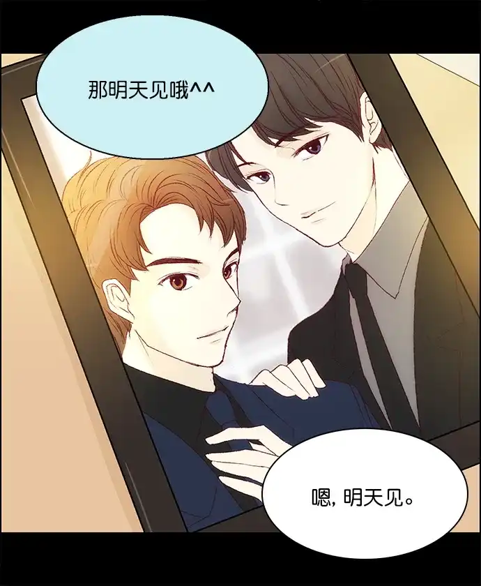 女友比我帅 [第124话] 倒计时1天 第4页