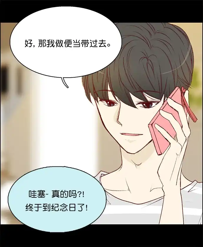 女友比我帅 [第124话] 倒计时1天 第3页