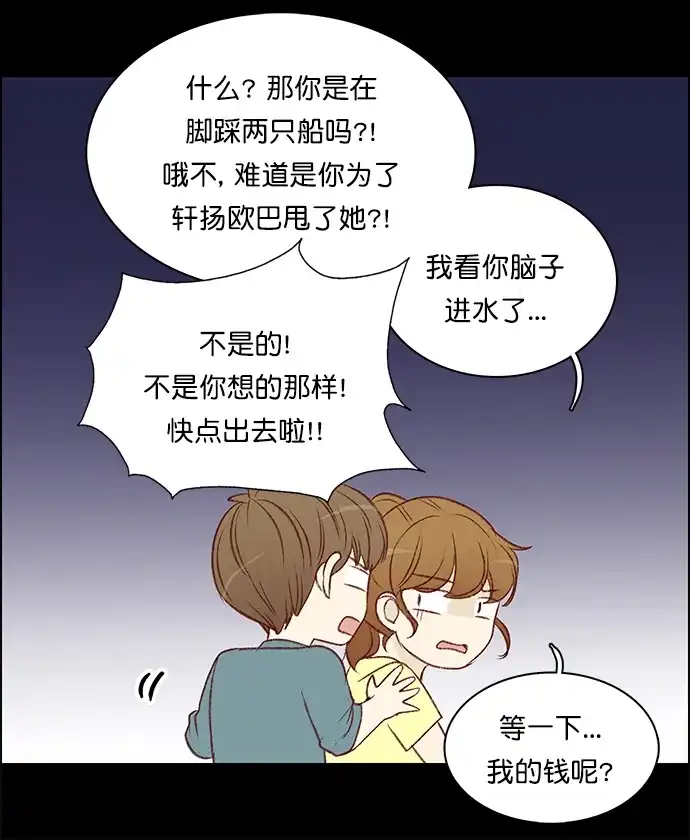 女友比我帅 [第124话] 倒计时1天 第17页