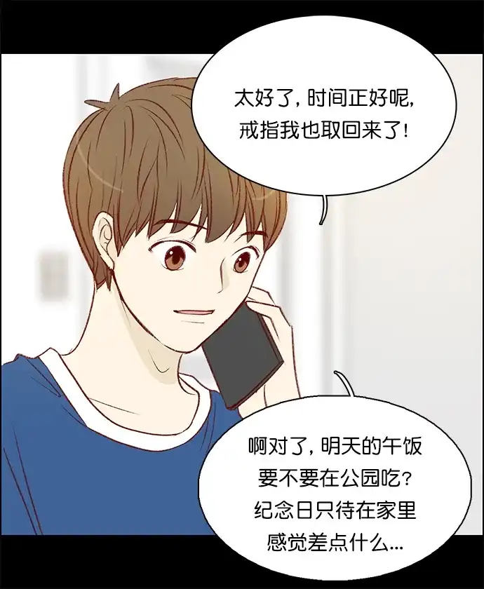 女友比我帅 [第124话] 倒计时1天 第2页