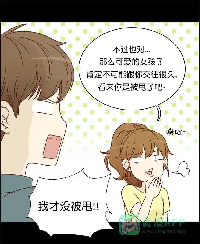 女友比我帅 [第124话] 倒计时1天 第16页