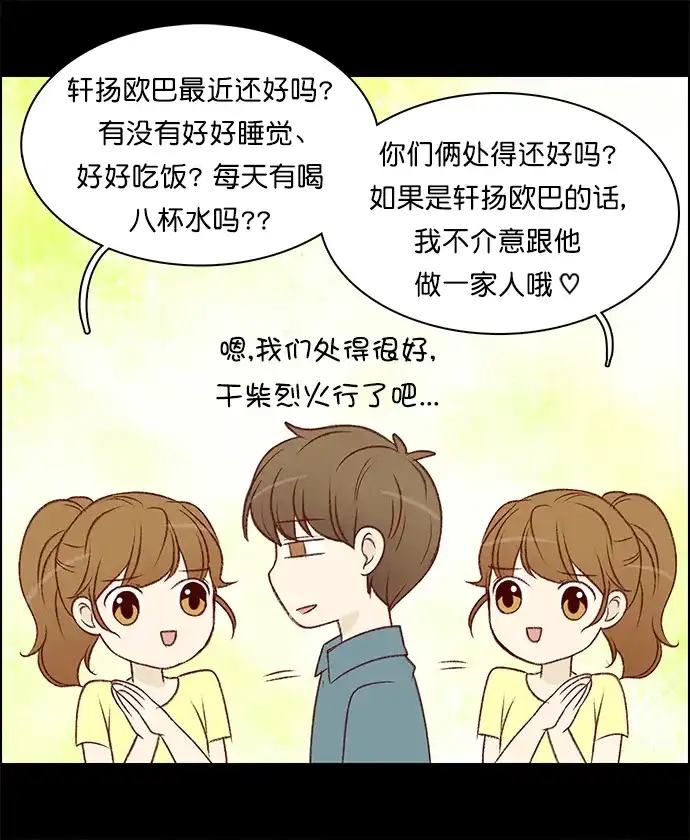 女友比我帅 [第124话] 倒计时1天 第13页