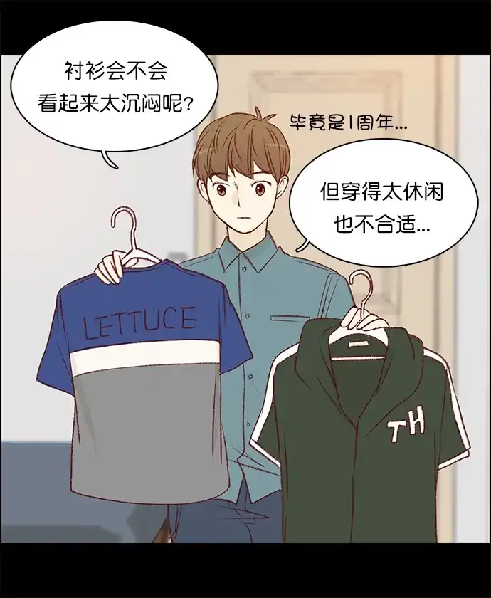 女友比我帅 [第124话] 倒计时1天 第7页