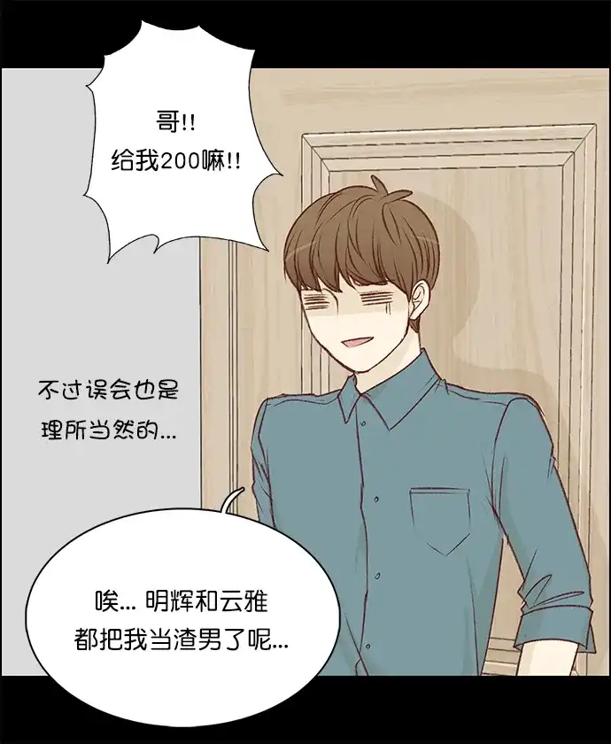 女友比我帅 [第124话] 倒计时1天 第18页
