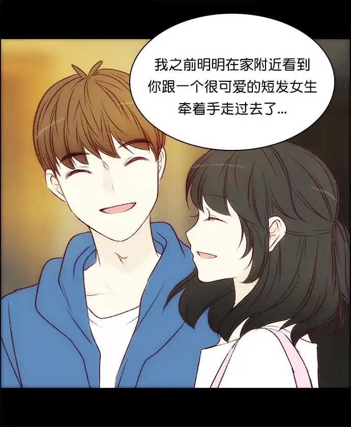 女友比我帅 [第124话] 倒计时1天 第15页