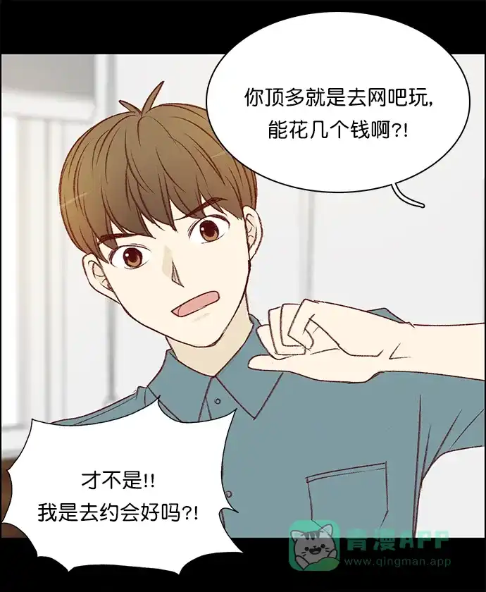 女友比我帅 [第124话] 倒计时1天 第11页