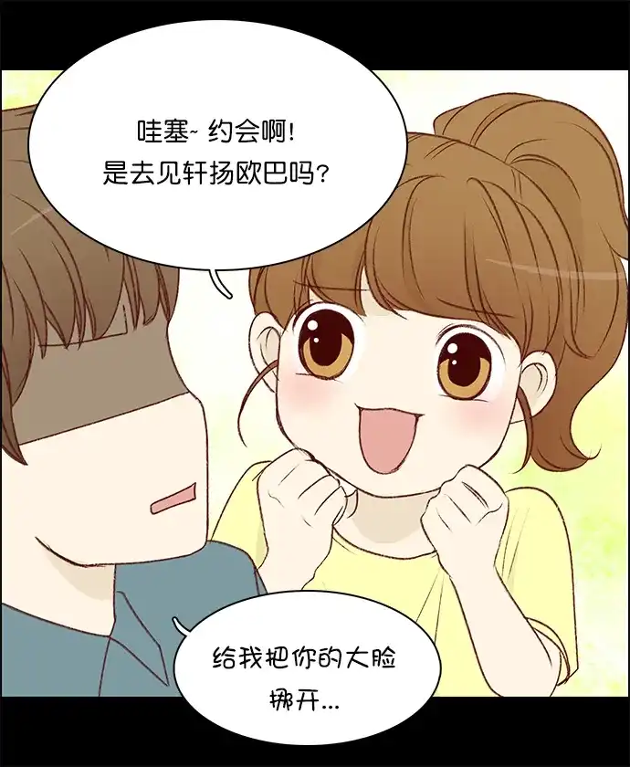 女友比我帅 [第124话] 倒计时1天 第12页