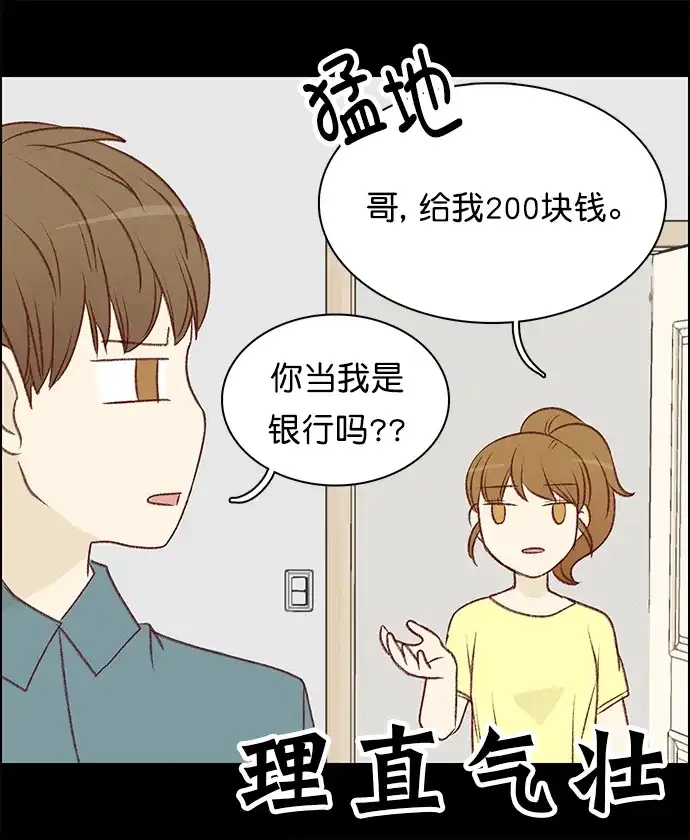 女友比我帅 [第124话] 倒计时1天 第9页