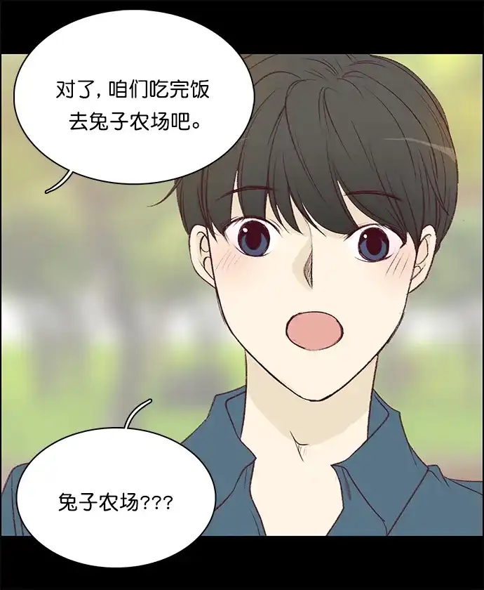 女友比我帅 [第125话] 纪念日 第10页