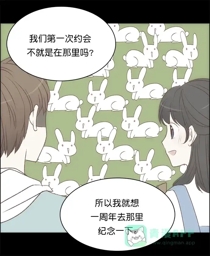 女友比我帅 [第125话] 纪念日 第11页