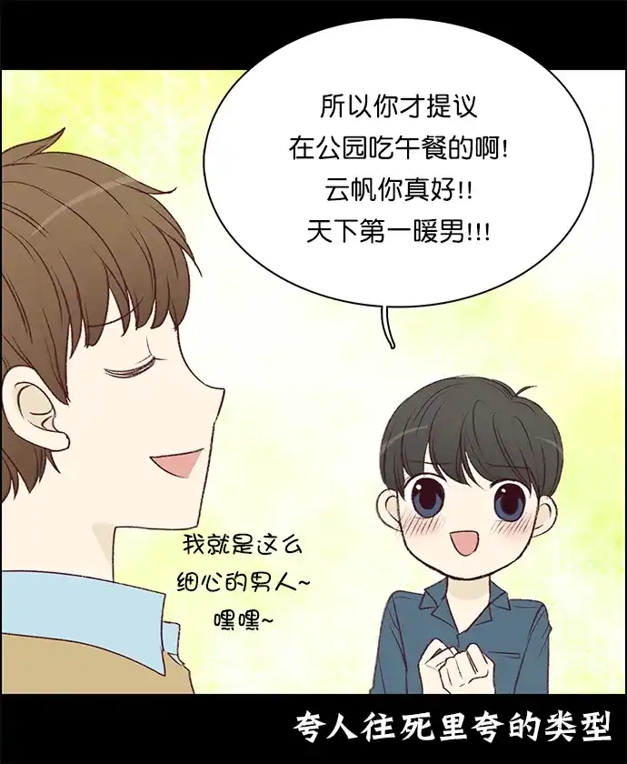 女友比我帅 [第125话] 纪念日 第12页
