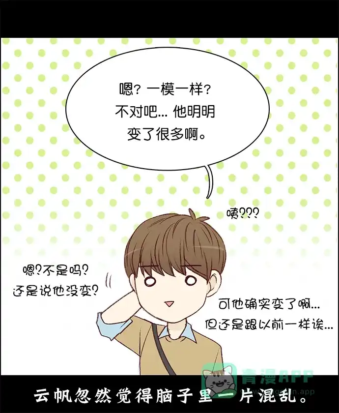 女友比我帅 [第125话] 纪念日 第21页