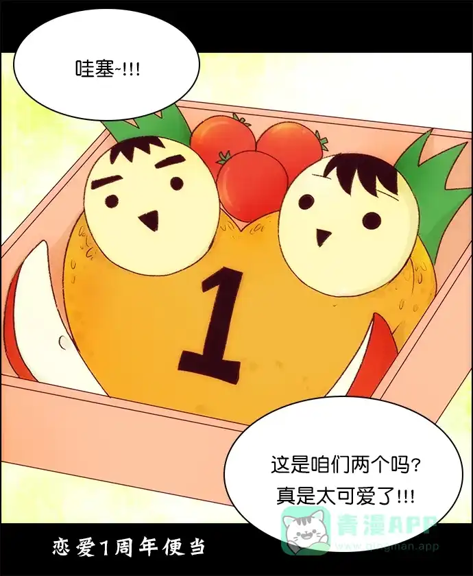女友比我帅 [第125话] 纪念日 第6页