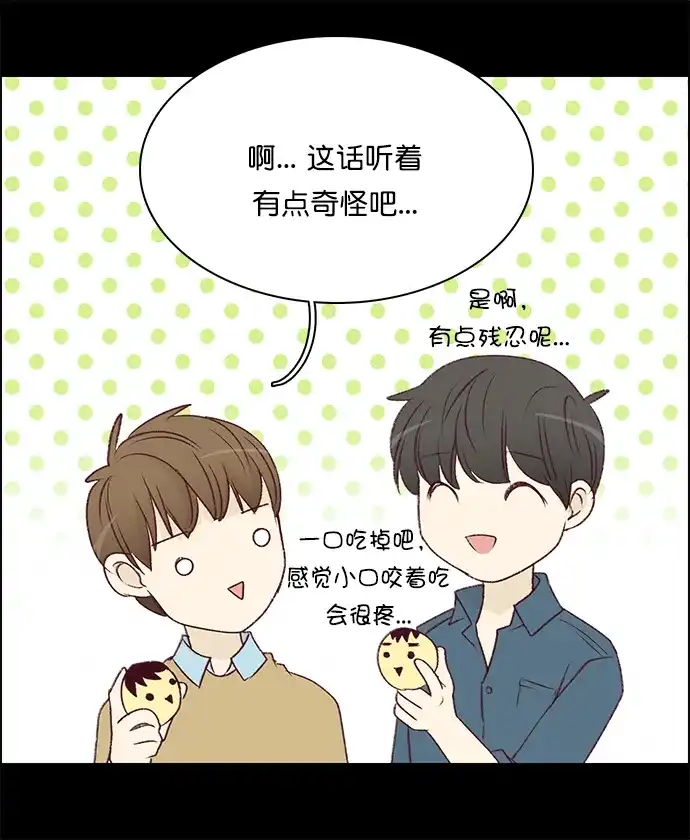 女友比我帅 [第125话] 纪念日 第9页