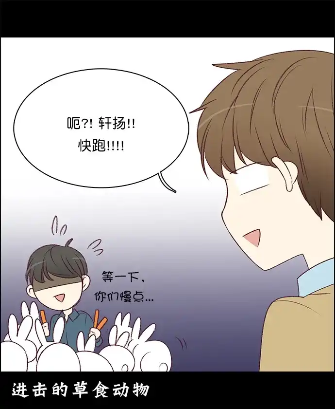 女友比我帅 [第125话] 纪念日 第17页
