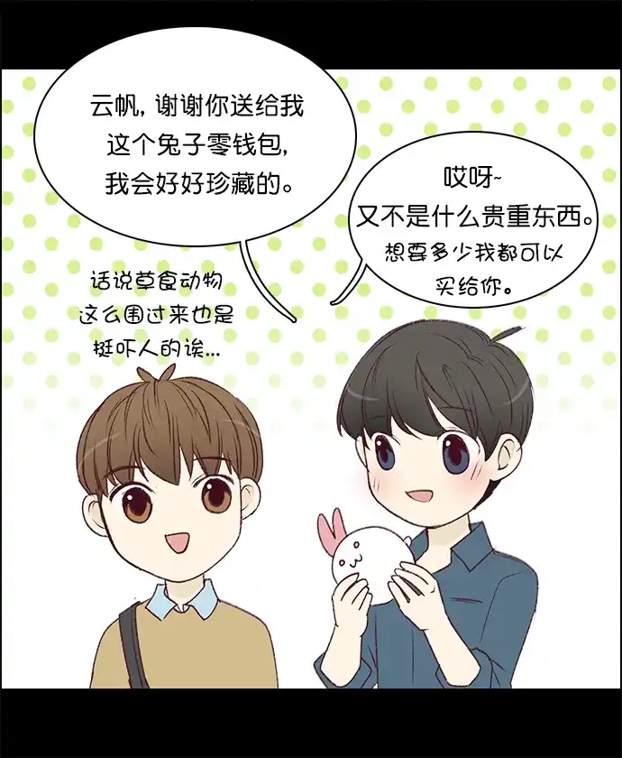 女友比我帅 [第126话] 我可以 第2页