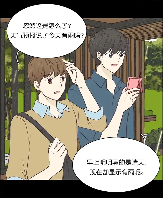 女友比我帅 [第126话] 我可以 第7页