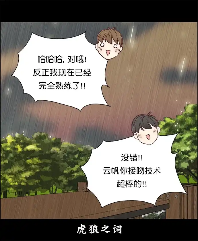 女友比我帅 [第126话] 我可以 第15页